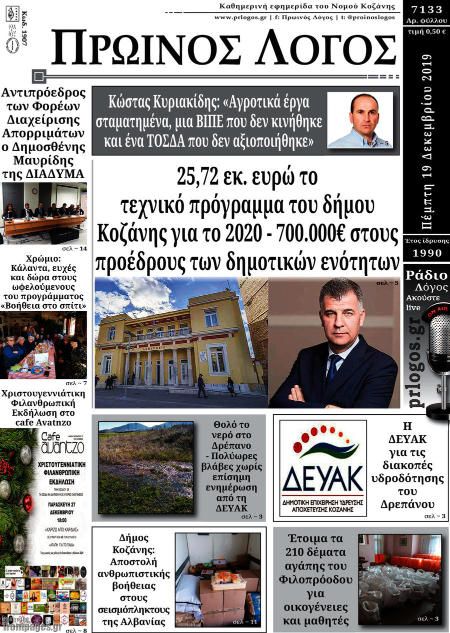 Πρωινός Λόγος