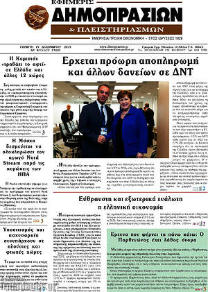 Πρωτοσέλιδο Εφημερίς Δημοπρασιών