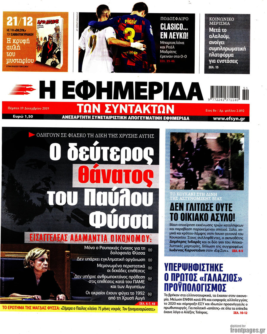 Η εφημερίδα των συντακτών