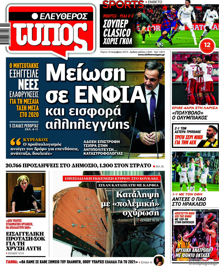 Ελεύθερος Τύπος