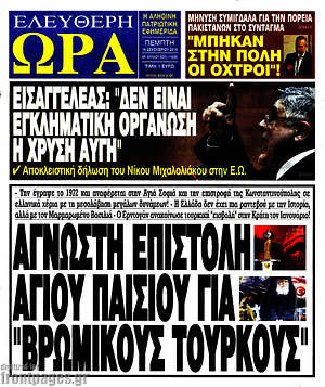 Πρωτοσέλιδο εφημερίδας Ελεύθερη ώρα - protoselida