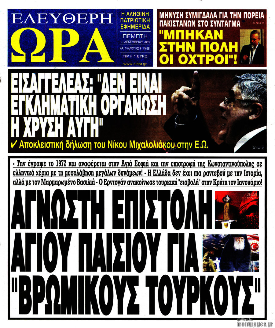 Ελεύθερη ώρα