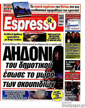 Πρωτοσέλιδο εφημερίδας Espresso - protoselida