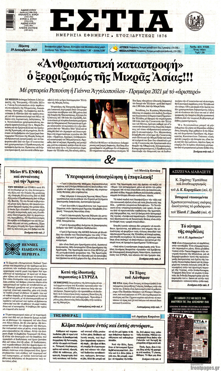 Εστία
