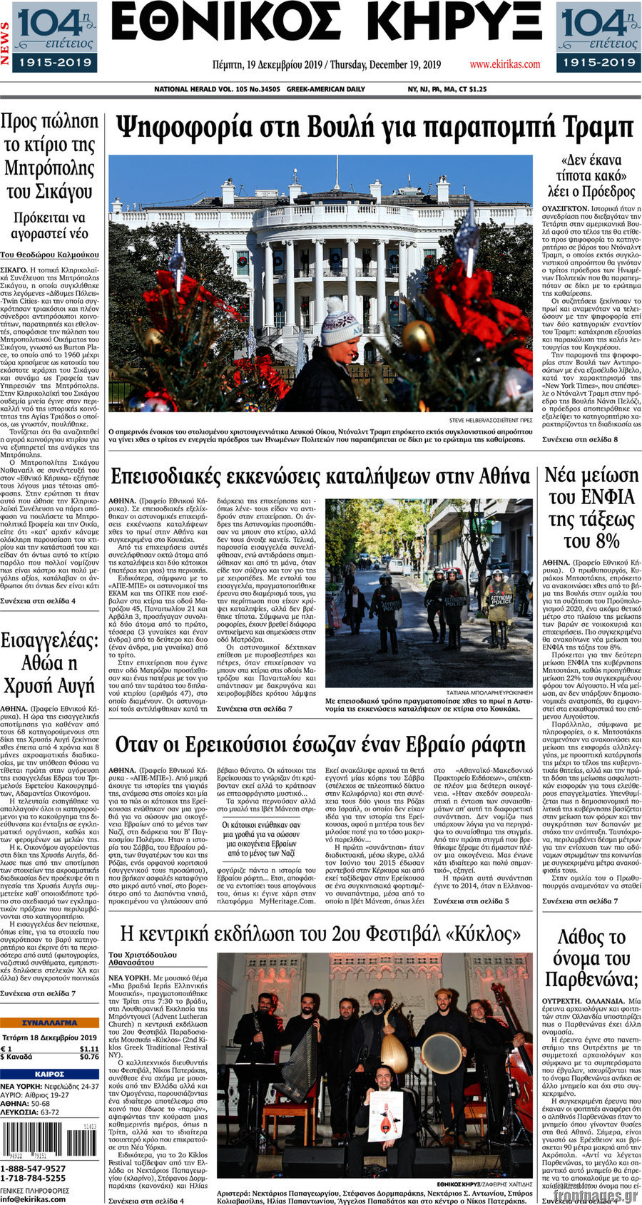 Εθνικός Κήρυξ