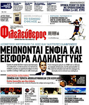 Φιλελεύθερος: Μειώνονται ΕΝΦΙΑ και εισφορά αλληλεγγύης