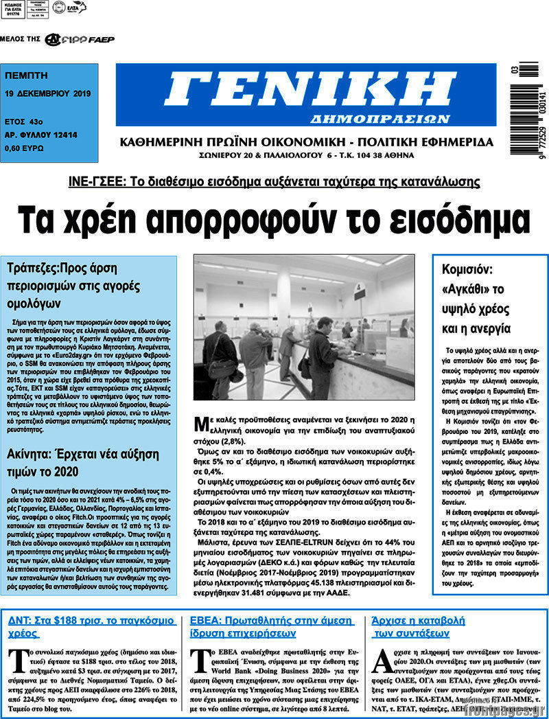 Γενική Δημοπρασιών