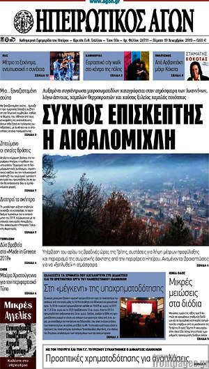 Πρωτοσέλιδο Ηπειρωτικός Αγών