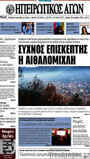/Ηπειρωτικός Αγών