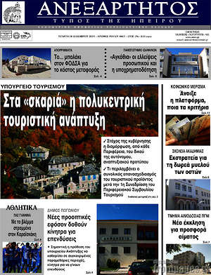 Πρωτοσέλιδο Ανεξάρτητος