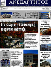 /Ανεξάρτητος