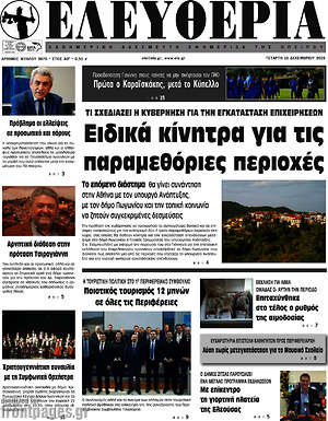 Πρωτοσέλιδο Ελευθερία