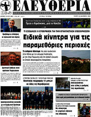 /Ελευθερία