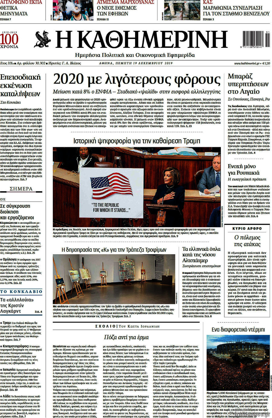 Η Καθημερινή
