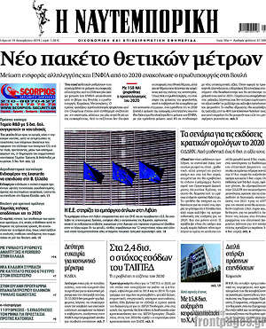Η Ναυτεμπορική: Νέο πακέτο θετικών μέτρων