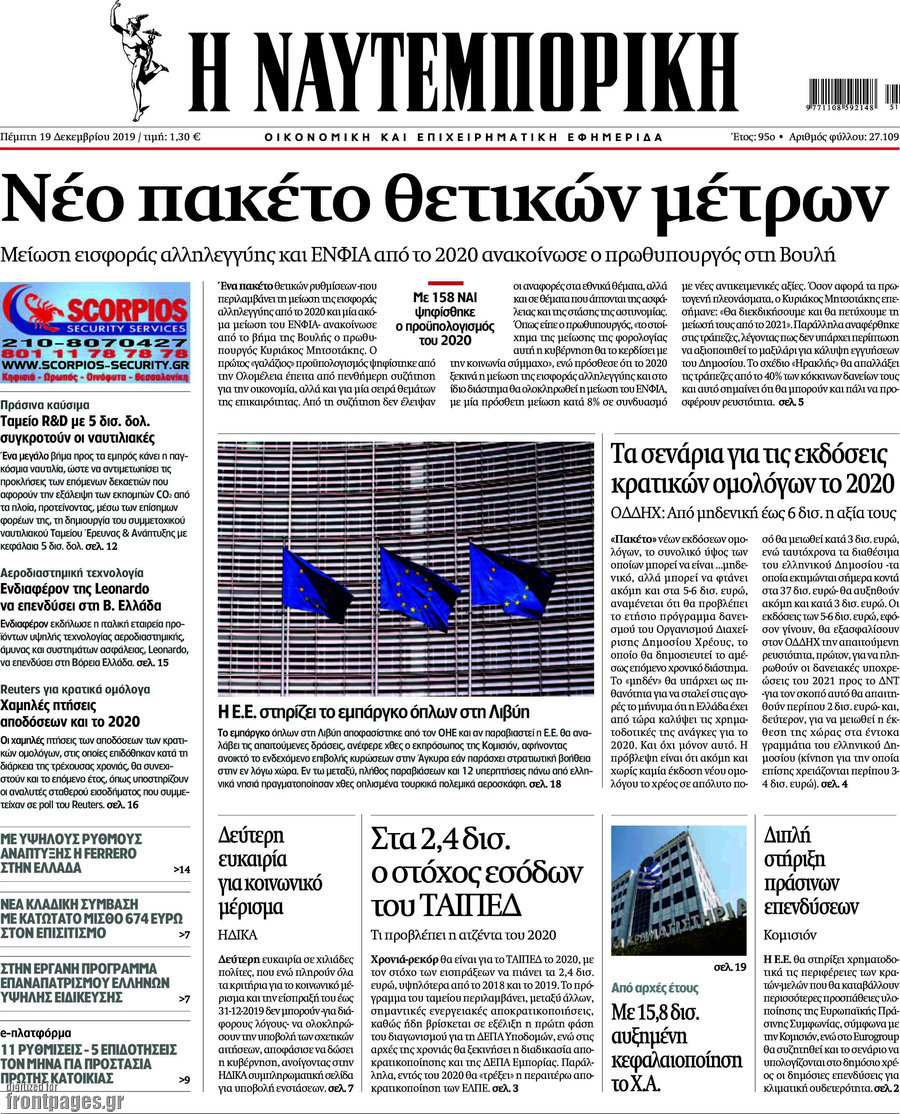 Η Ναυτεμπορική