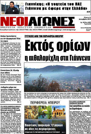 Πρωτοσέλιδο Νέοι Αγώνες