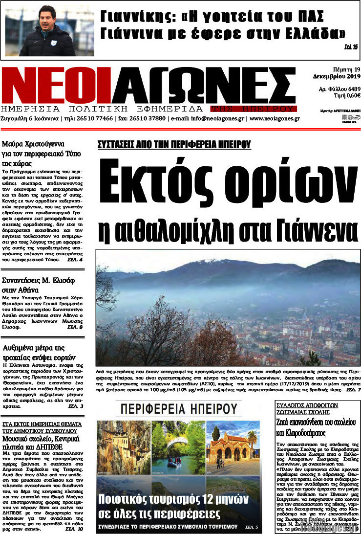 Νέοι Αγώνες