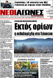/Νέοι Αγώνες