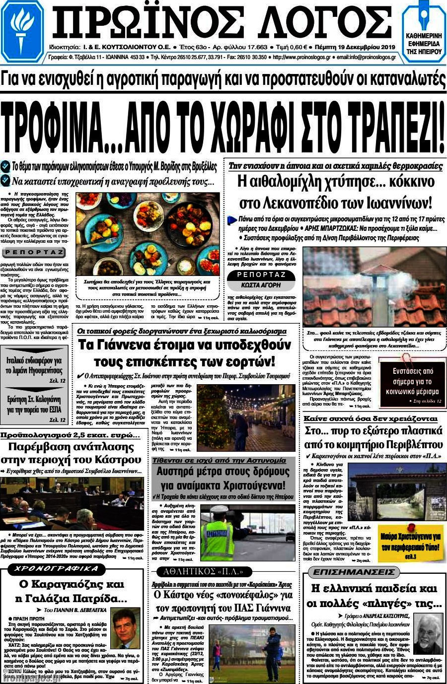 Πρωινός Λόγος