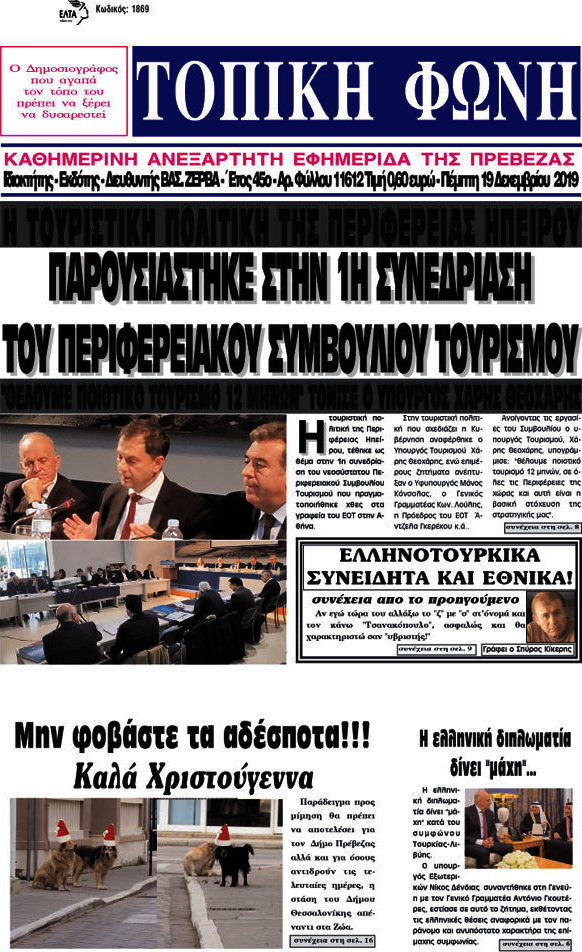 Τοπική Φωνή