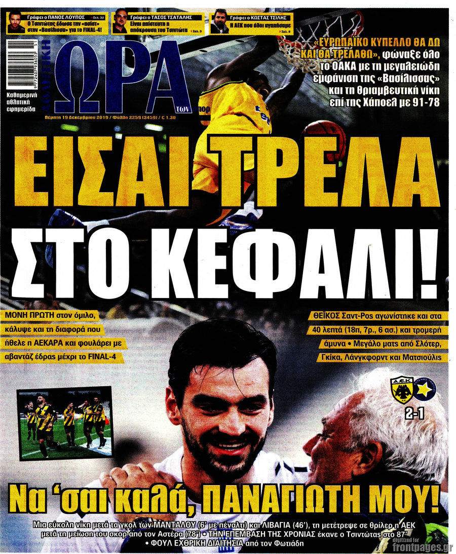Η Ώρα των Σπορ