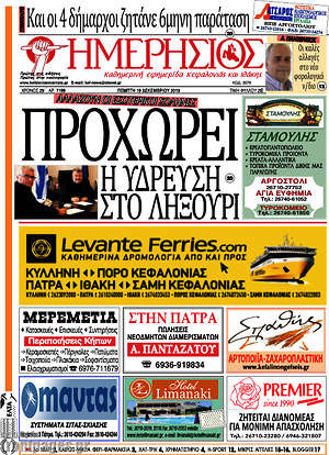 Πρωτοσέλιδο Ημερήσιος