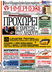 /Ημερήσιος