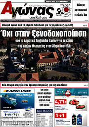 /Αγώνας της Κρήτης