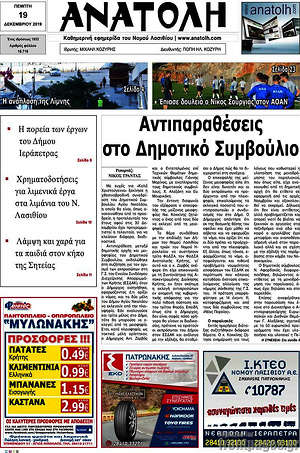 Πρωτοσέλιδο Ανατολή