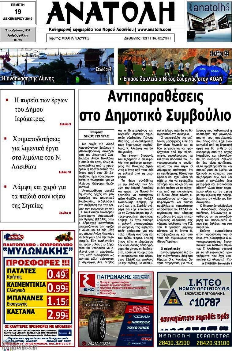 Ανατολή