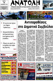 /Ανατολή