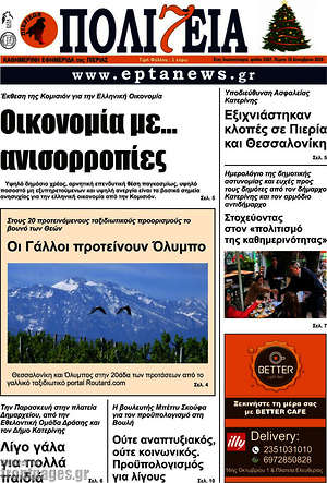 Πρωτοσέλιδο Πολιτεία