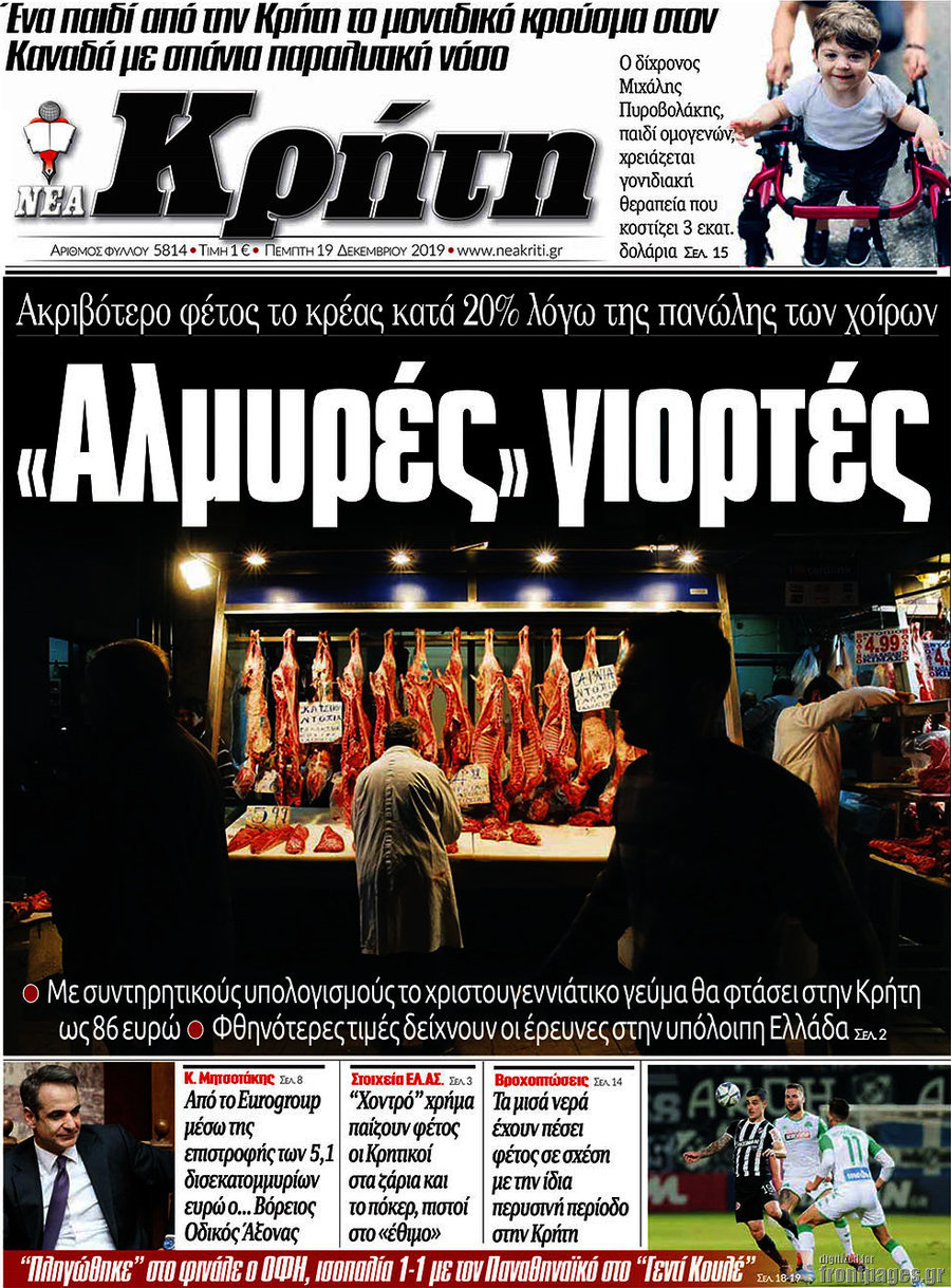 Νέα Κρήτη