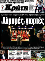 /Νέα Κρήτη