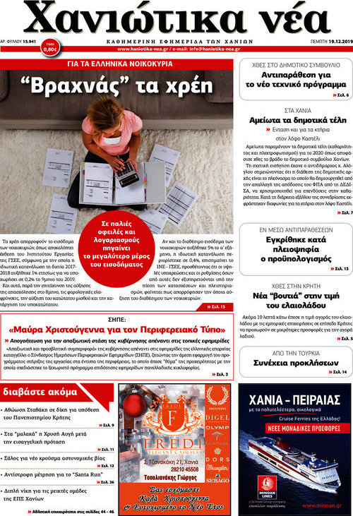 Χανιώτικα Νέα