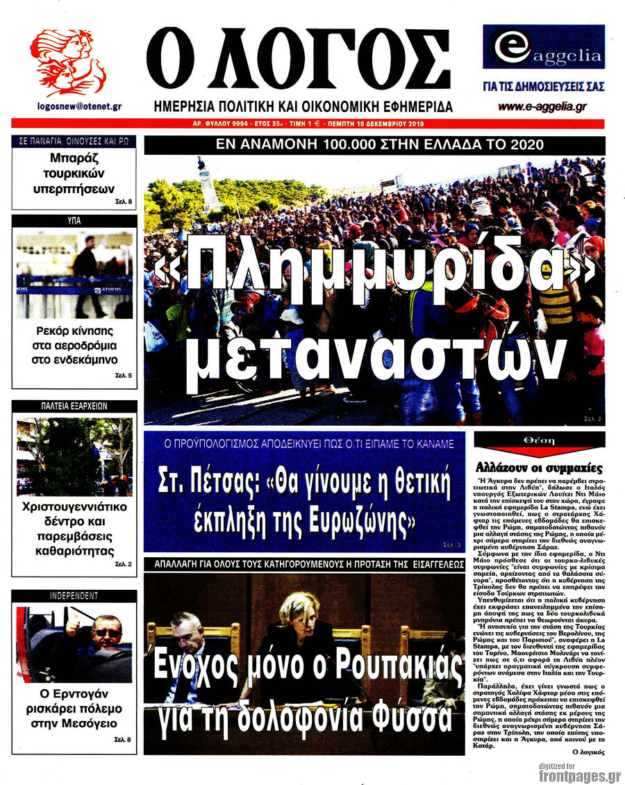 Ο Λόγος