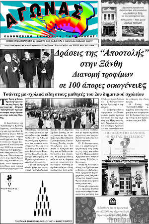 Πρωτοσέλιδο Αγώνας
