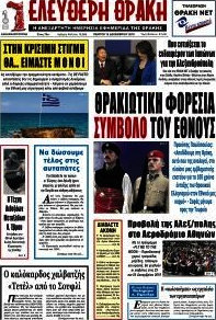 Ελεύθερη Θράκη