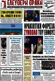 /Ελεύθερη Θράκη