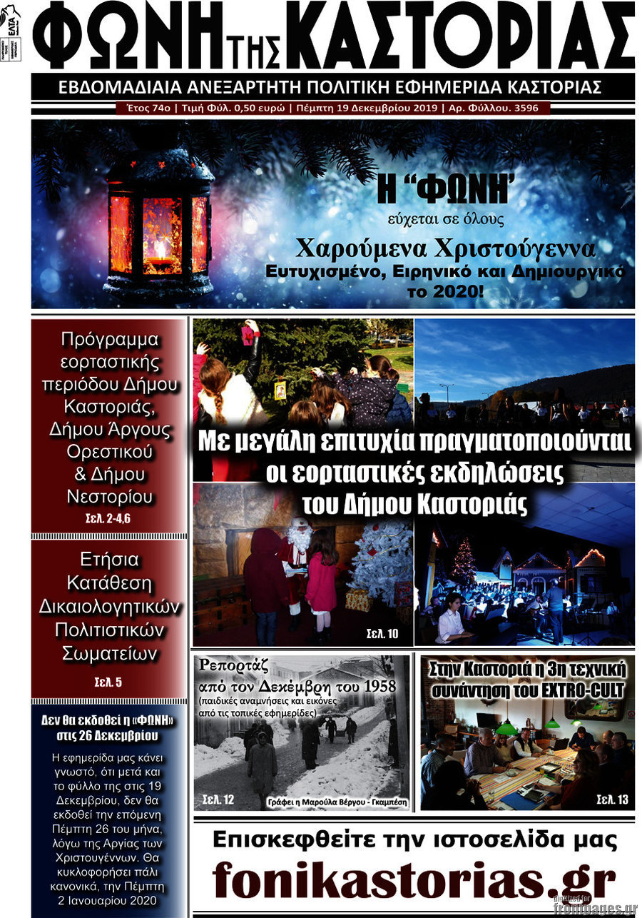 Φωνή της Καστοριάς