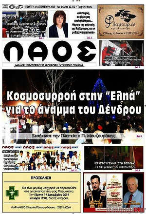 Πρωτοσέλιδο Λαός