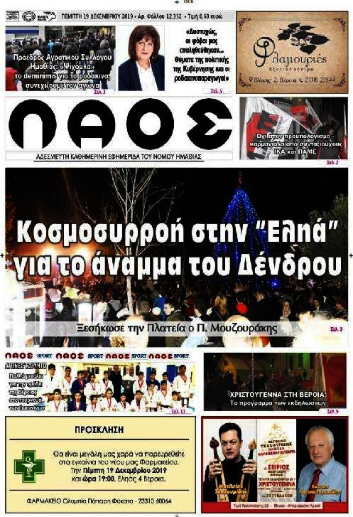 Λαός