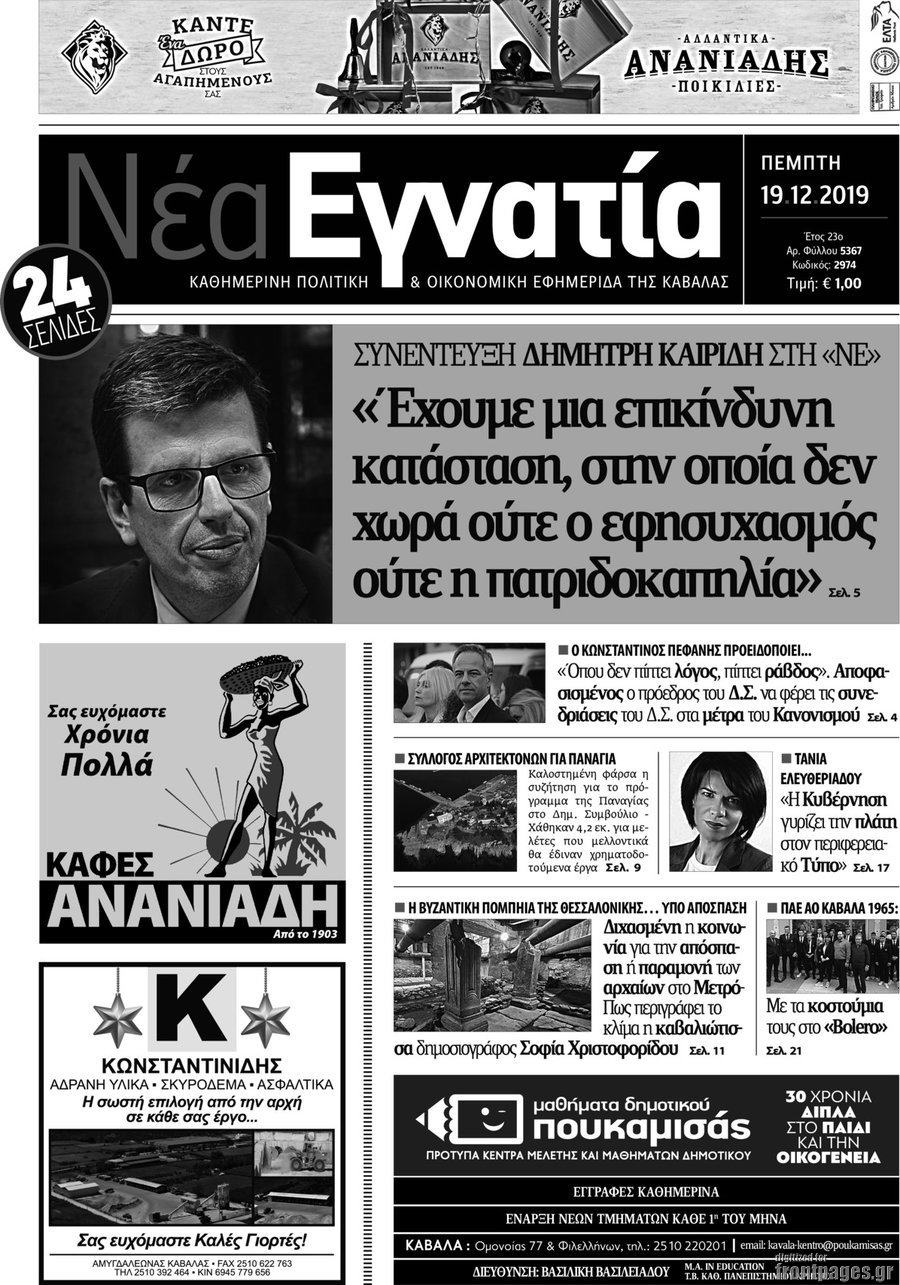 Νέα Εγνατία