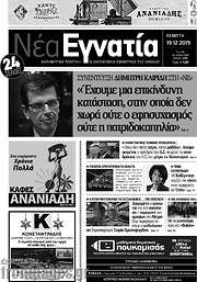 /Νέα Εγνατία