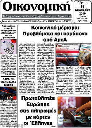 Πρωτοσέλιδο Οικονομική