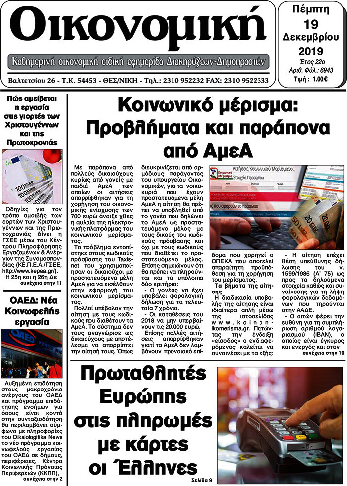 Οικονομική