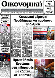 /Οικονομική
