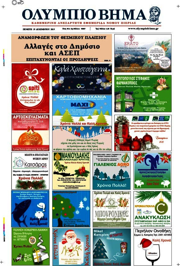 Ολύμπιο Βήμα
