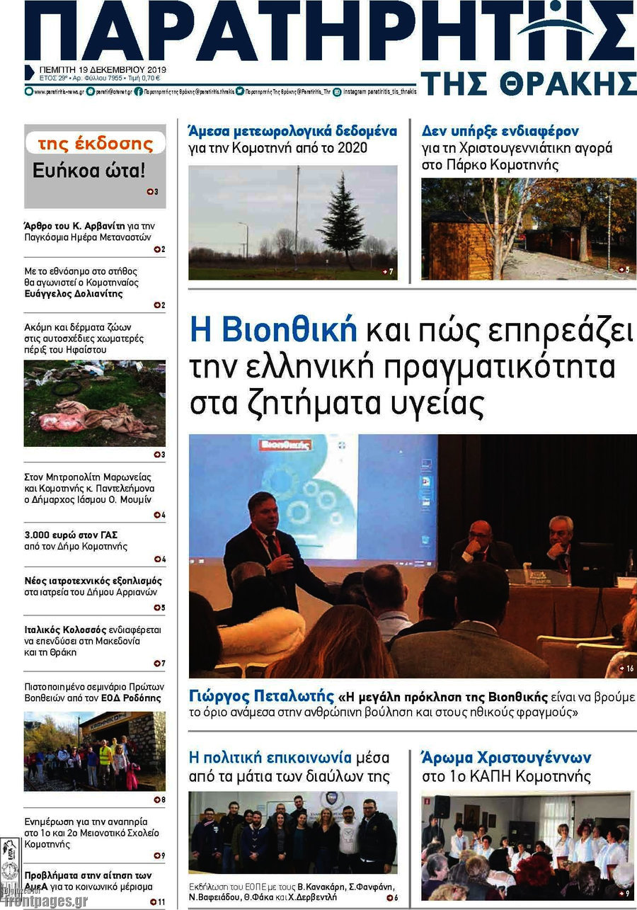 Παρατηρητής